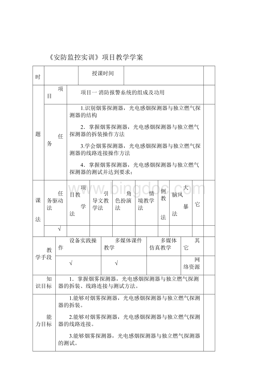 《安防监控实训》教案文档格式.docx_第2页