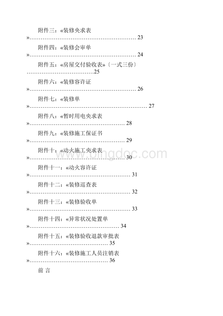 郑州百荣世贸商城商铺装修手册Word格式文档下载.docx_第2页