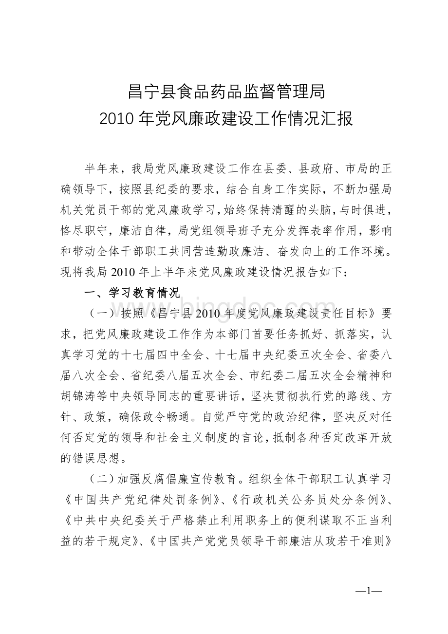 党建工作半年督查汇报材料Word格式.doc_第1页