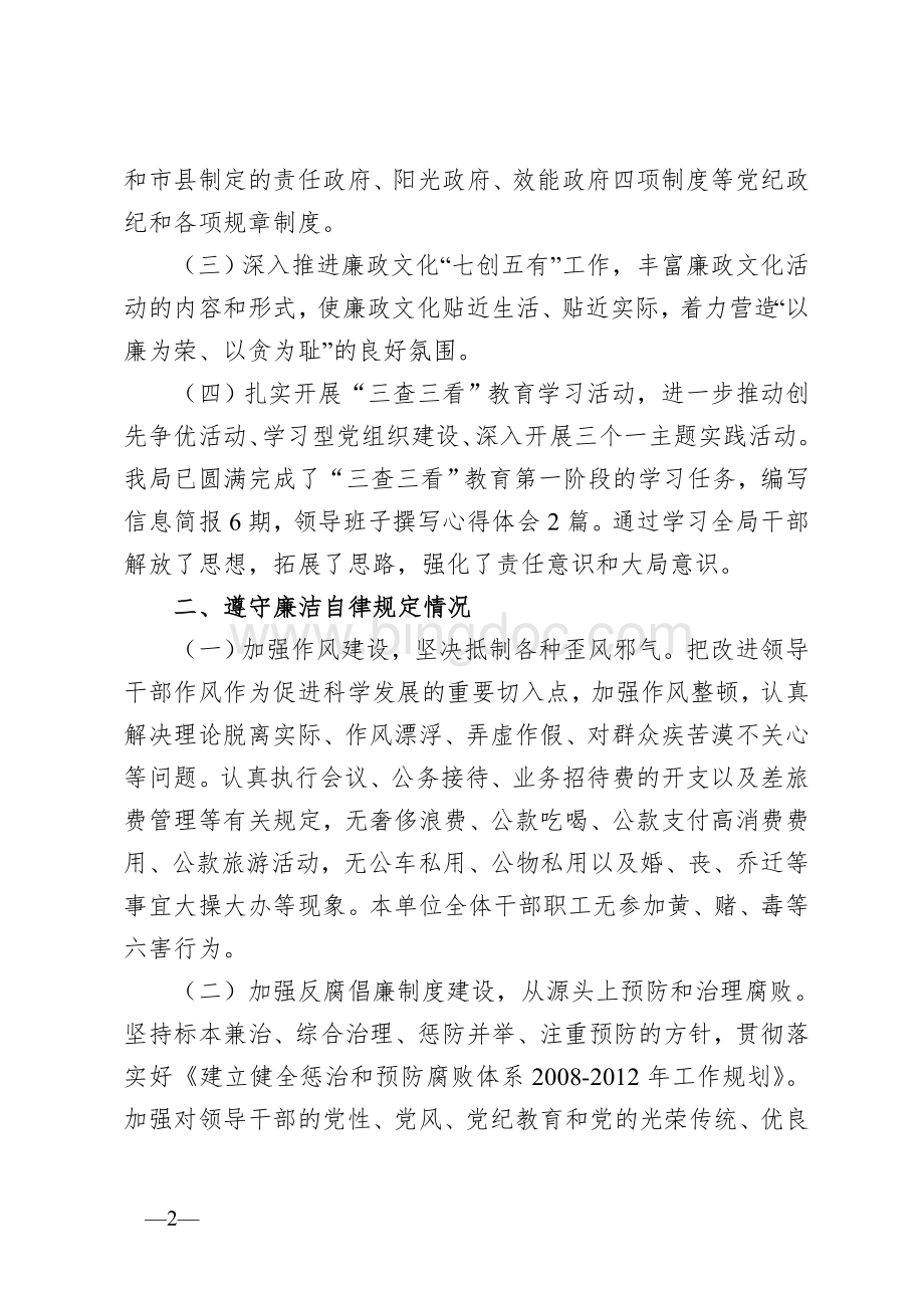 党建工作半年督查汇报材料Word格式.doc_第2页