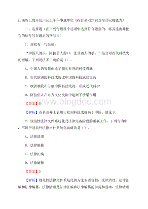 江西省上饶市信州区上半年事业单位《综合基础知识及综合应用能力》.docx