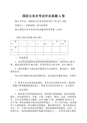 国家公务员考试申论真题A卷.docx