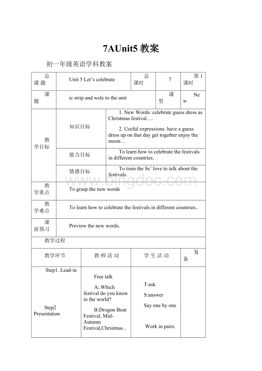 7AUnit5教案.docx_第1页