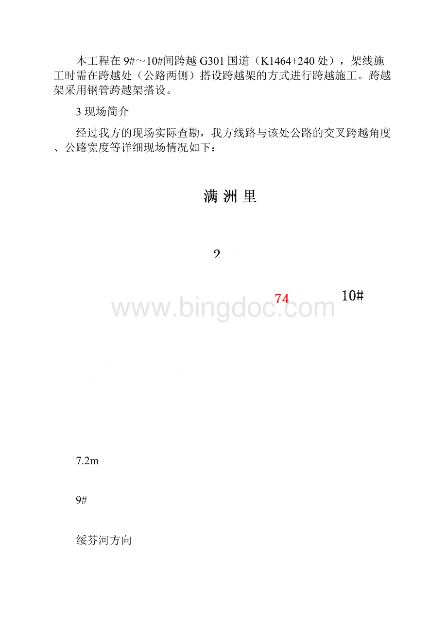 110kV线路跨越301国道施工方案Word格式文档下载.docx_第3页