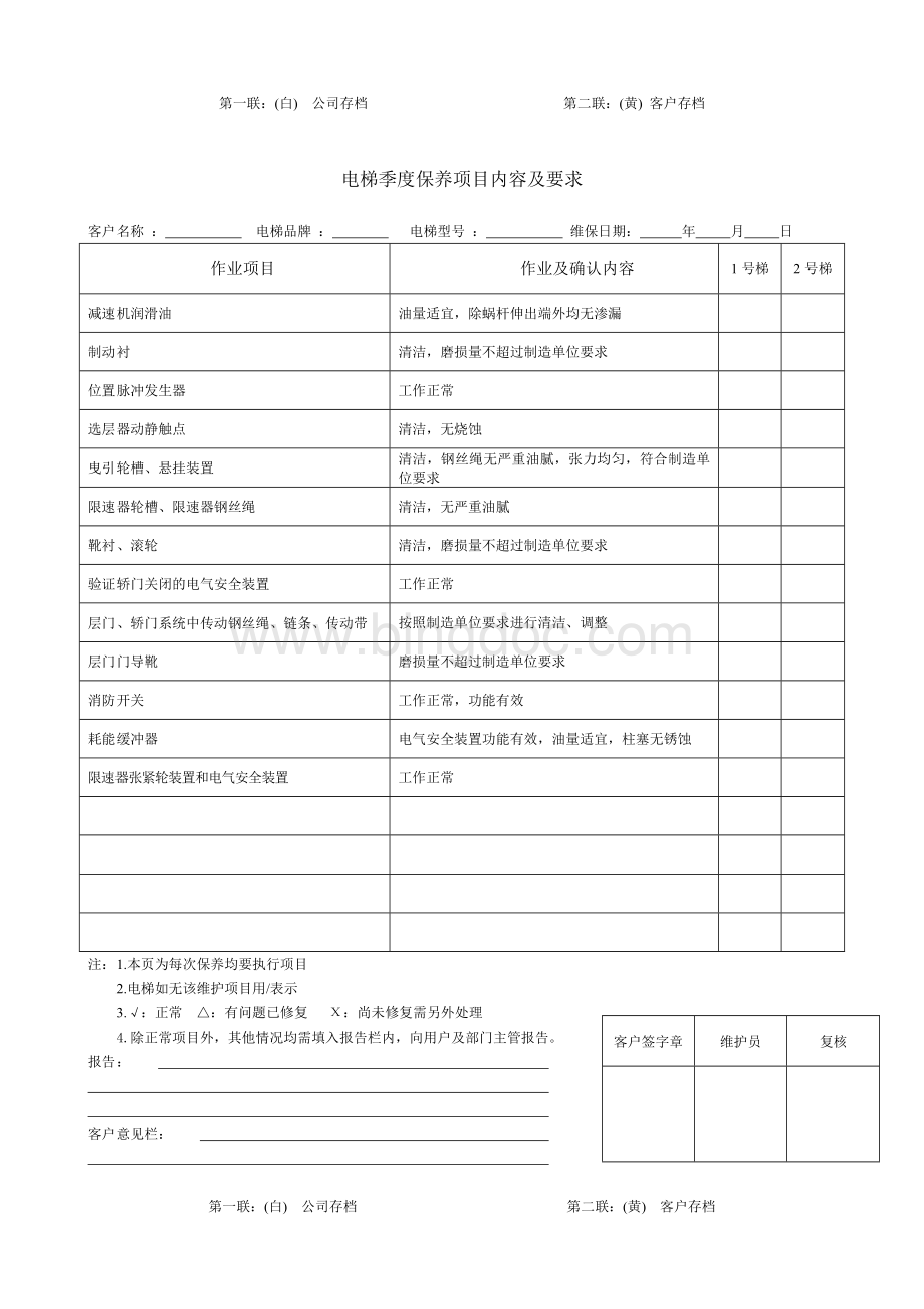 2018版电梯维保记录样板.doc_第3页