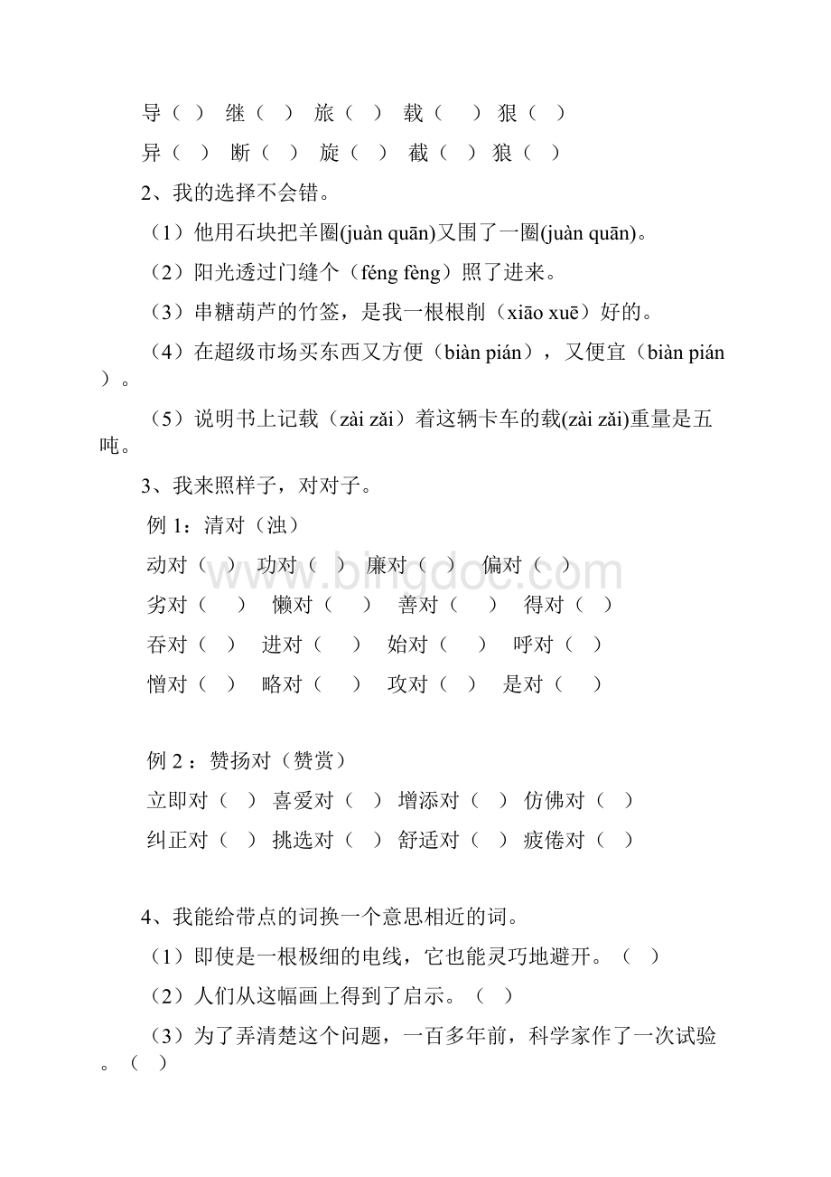 小学三年级语文汉语拼音Word文件下载.docx_第3页