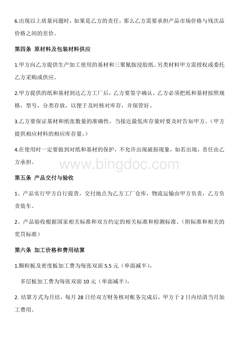 委托压贴合同Word文件下载.docx_第2页