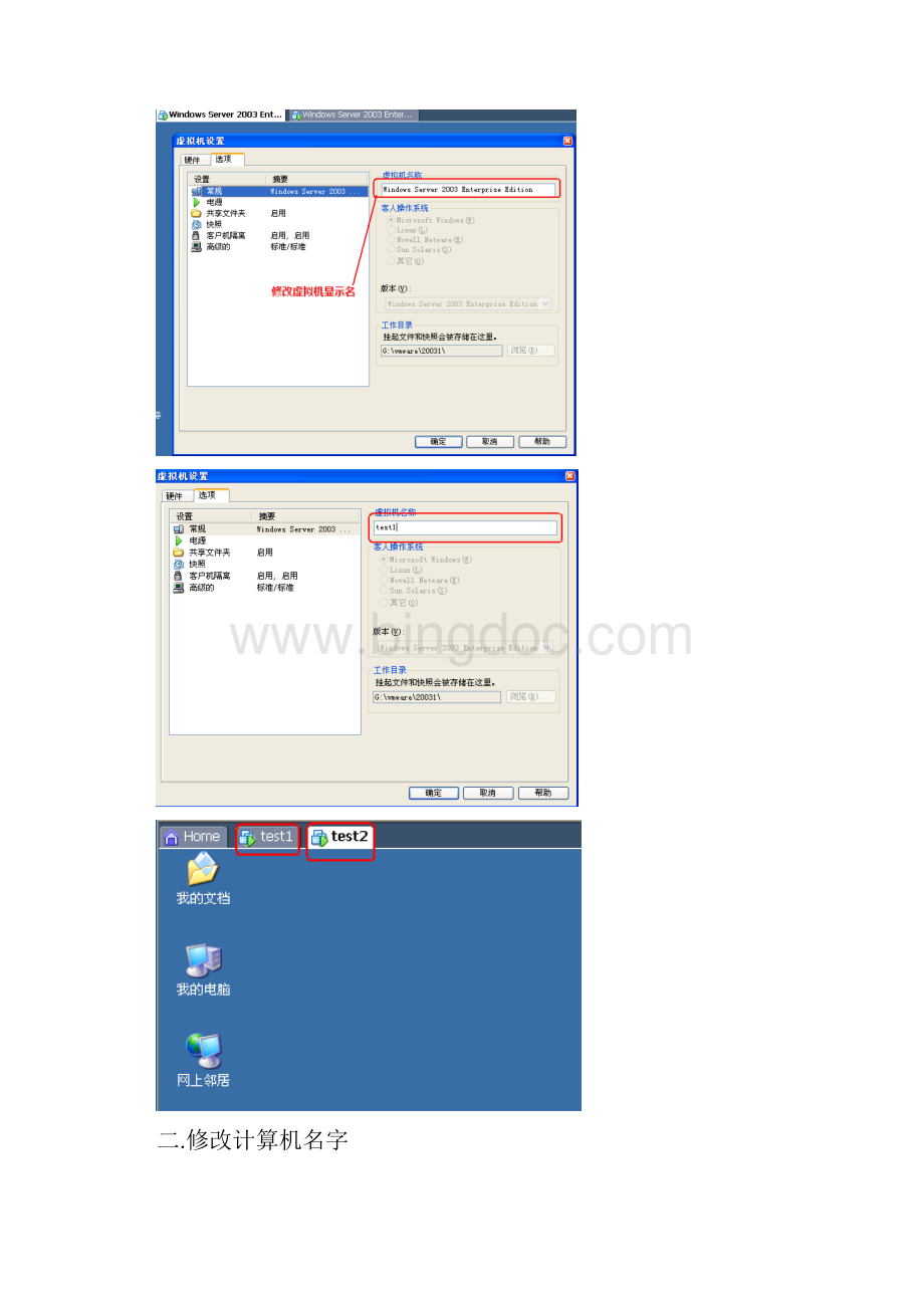 windows环境下网络互联和测试文档格式.docx_第3页