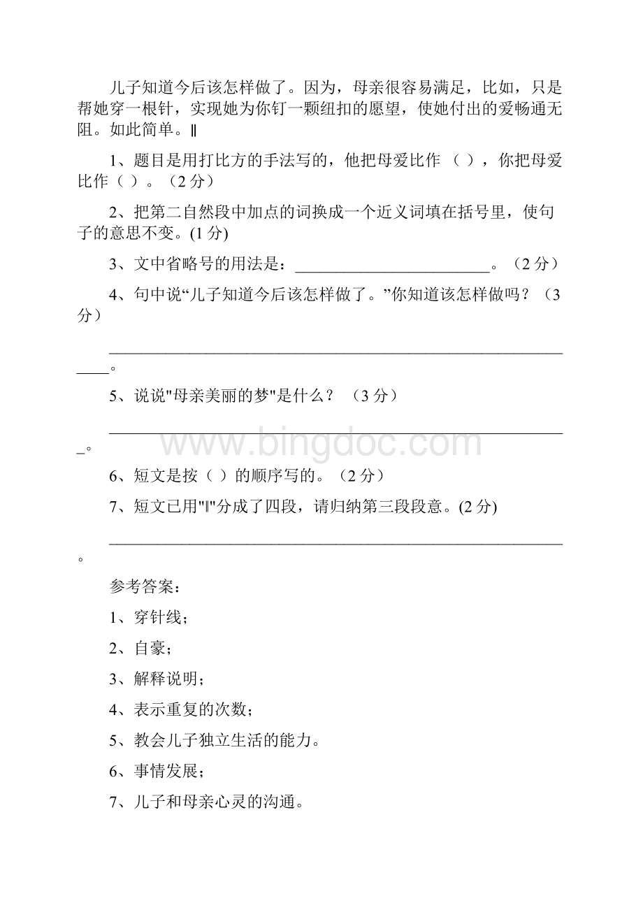 六年级语文阅读题总复习精选含答案文档格式.docx_第2页