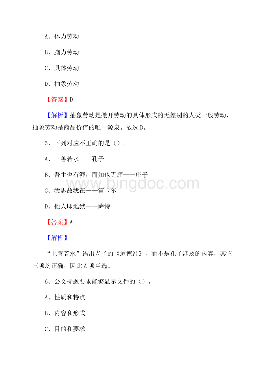 宁陵县电网员工招聘《综合能力》试题及答案.docx_第3页