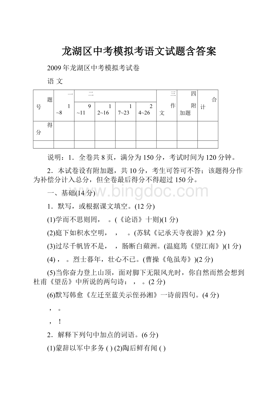 龙湖区中考模拟考语文试题含答案.docx_第1页
