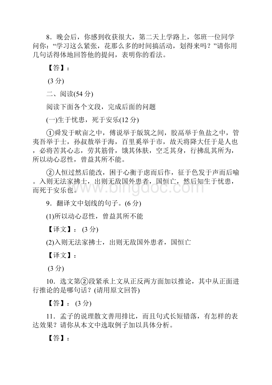 龙湖区中考模拟考语文试题含答案.docx_第3页