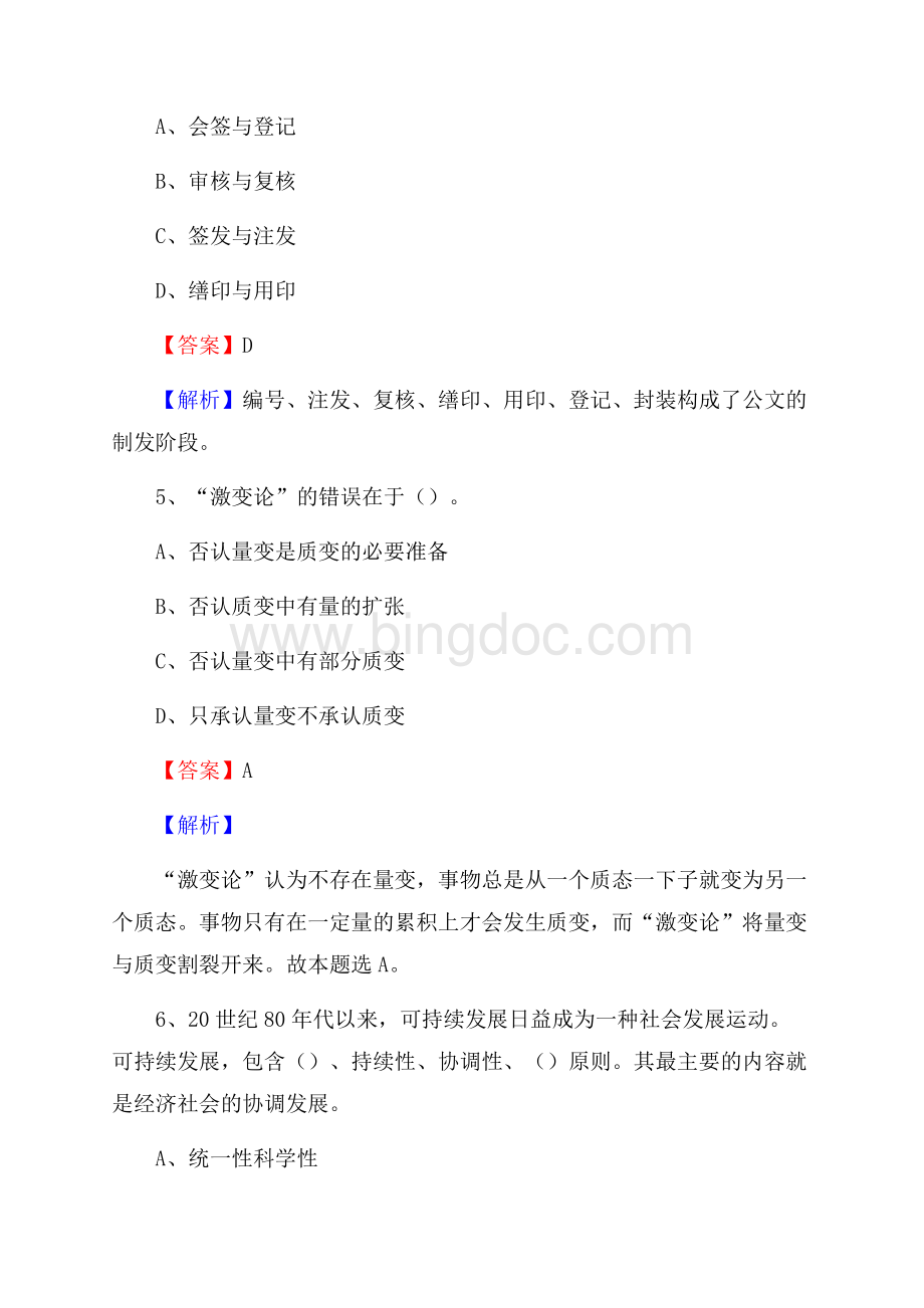 下半年陕西省西安市周至县移动公司招聘试题及解析文档格式.docx_第3页