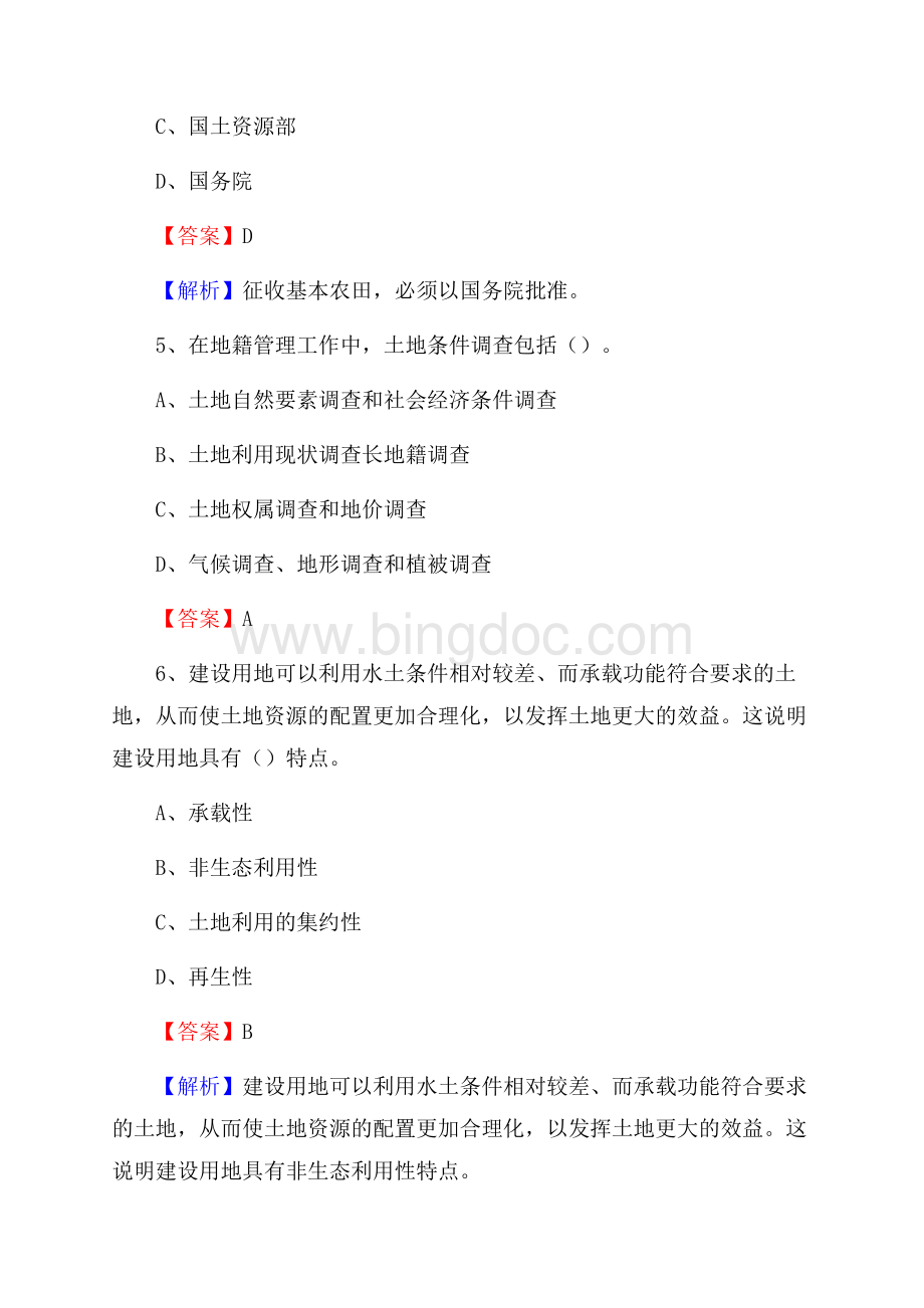 安福县自然资源系统招聘《专业基础知识》试题及答案.docx_第3页