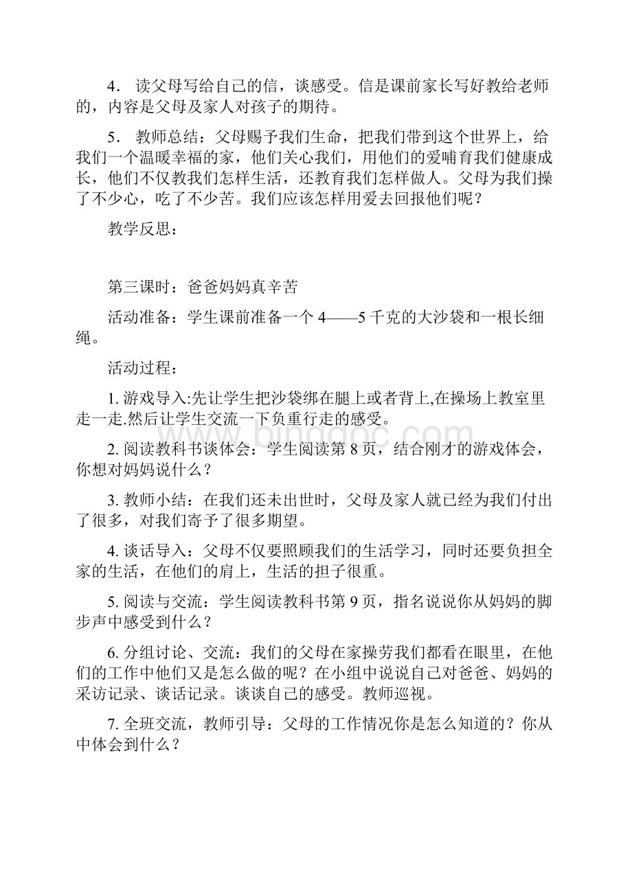 鄂教版小学三年级上册品德与社会全册教案Word文件下载.docx_第3页