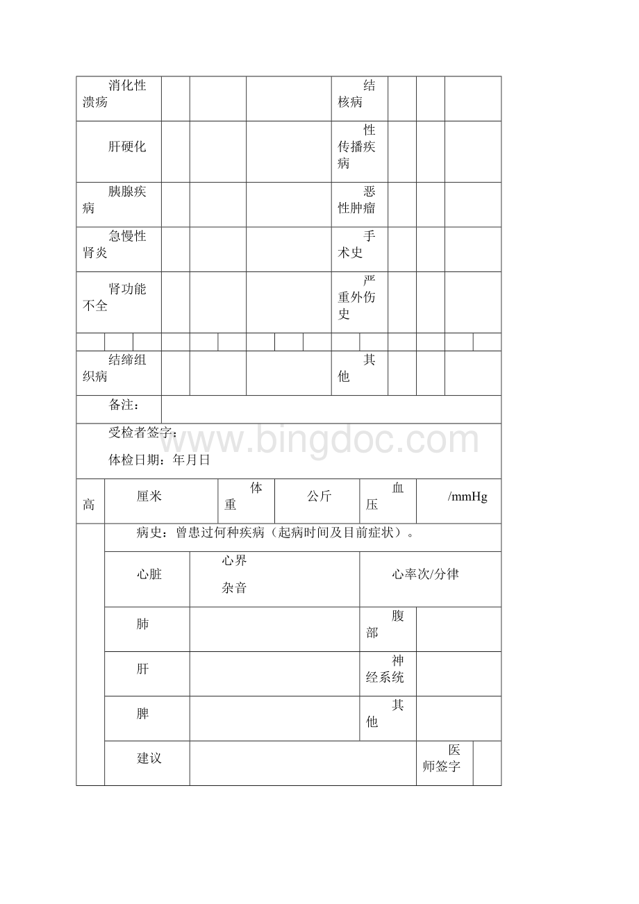 黑龙江公务员体检表.docx_第3页