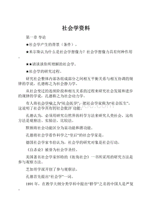 社会学资料.docx