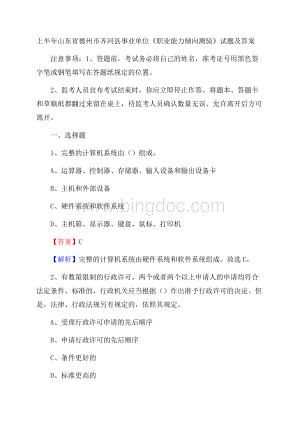 上半年山东省德州市齐河县事业单位《职业能力倾向测验》试题及答案.docx