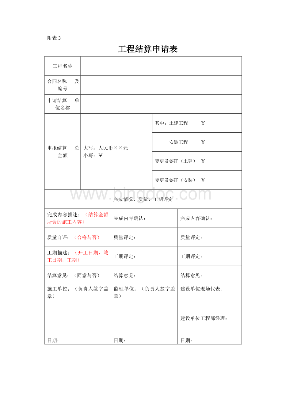 工程决算会签Word格式文档下载.doc_第3页