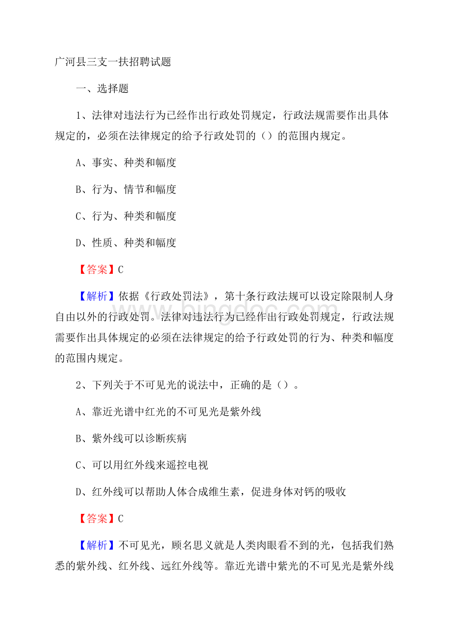 广河县三支一扶招聘试题Word文件下载.docx_第1页