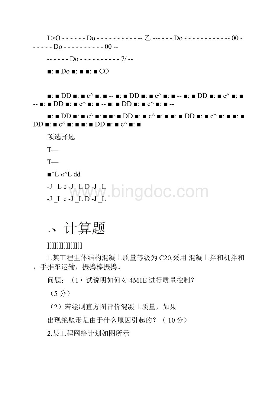 监理员考试模拟题.docx_第2页