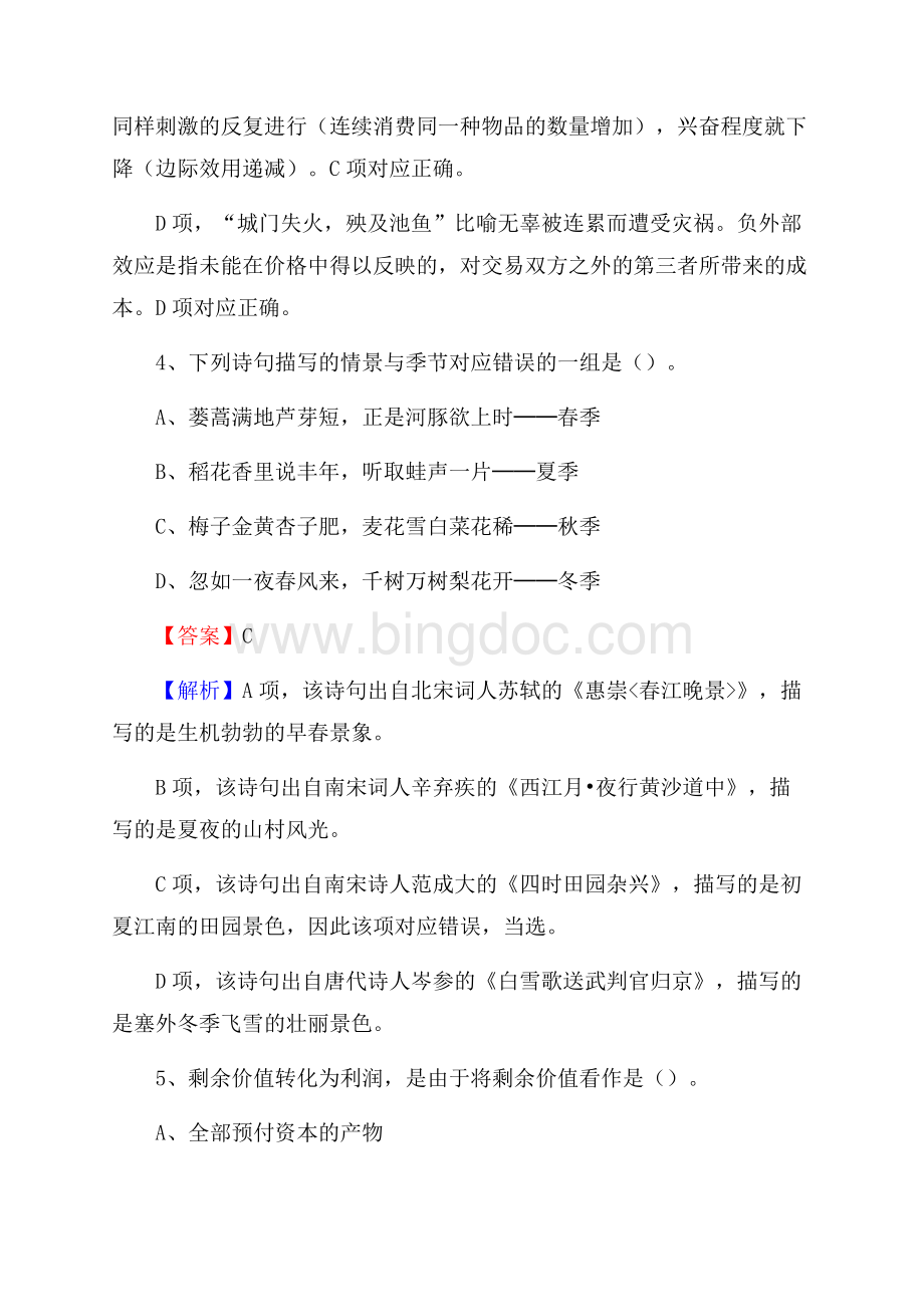 惠东县便民服务中心招聘考试及答案Word文档格式.docx_第3页