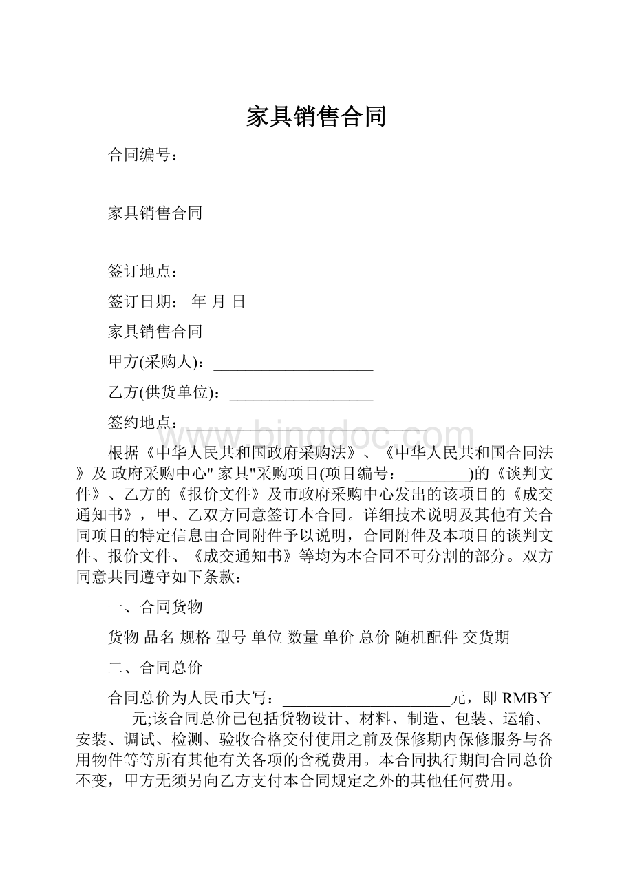 家具销售合同.docx_第1页