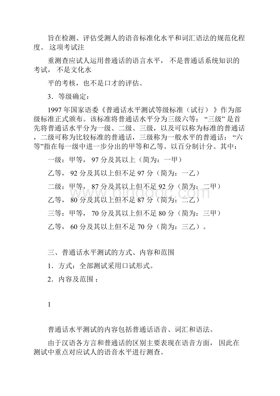 普通话培训完整资料.docx_第2页