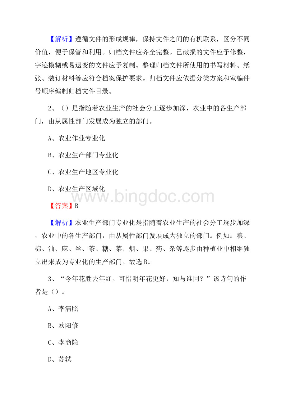 镇巴县事业单位招聘城管人员试题及答案.docx_第2页