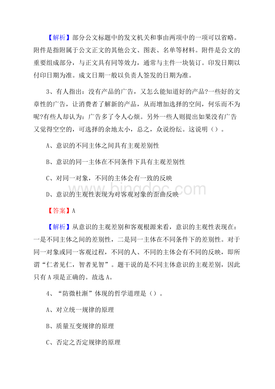 苍山县招聘警务人员试题及答案解析文档格式.docx_第2页