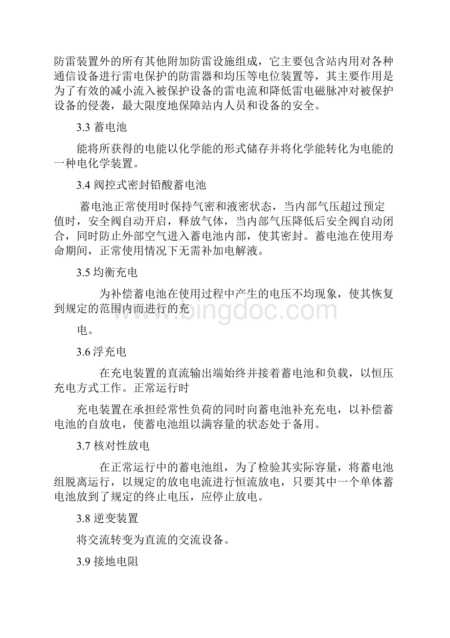 中国南方电网通信电源定检规范.docx_第3页