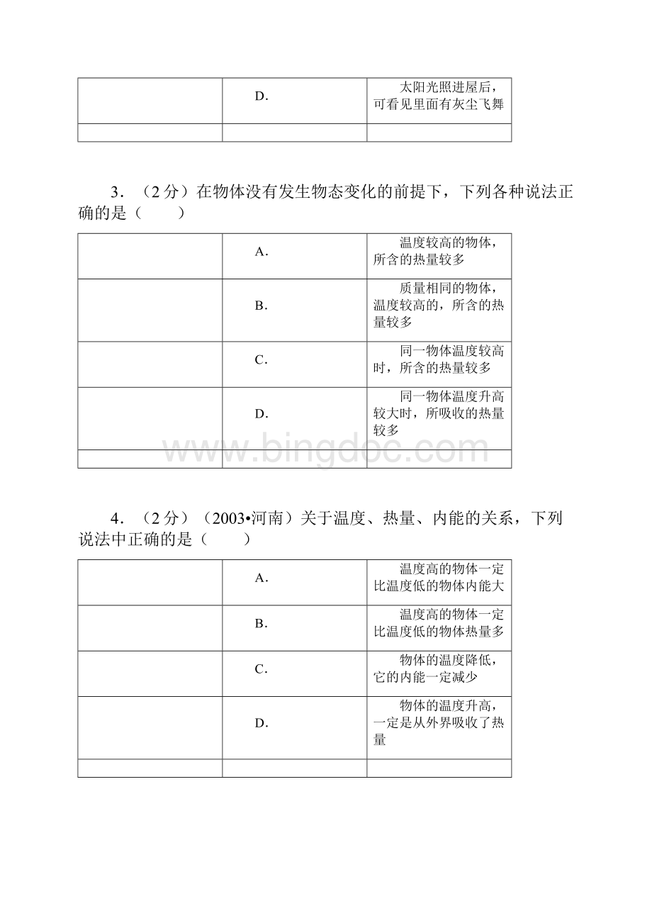 新人教版九年级物理全一册单元测试第13章 内能含答案精选.docx_第2页