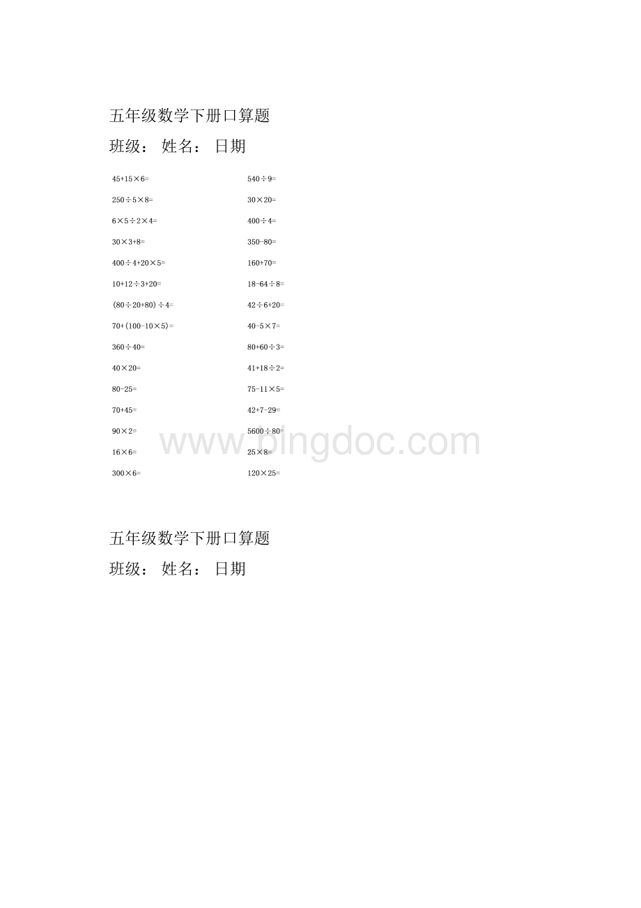 上海市五年级下册口算题.docx_第3页
