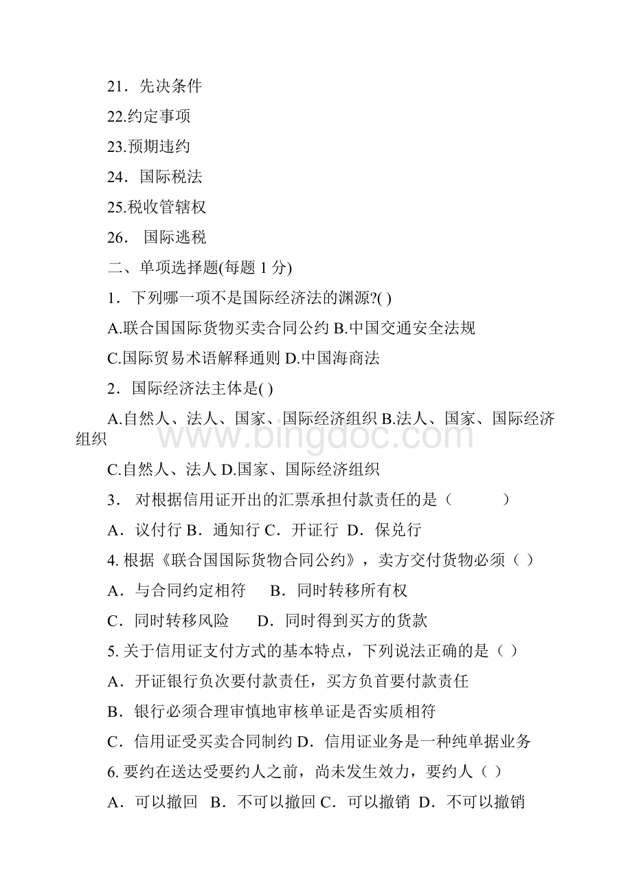 国际经济法练习题文档格式.docx_第2页