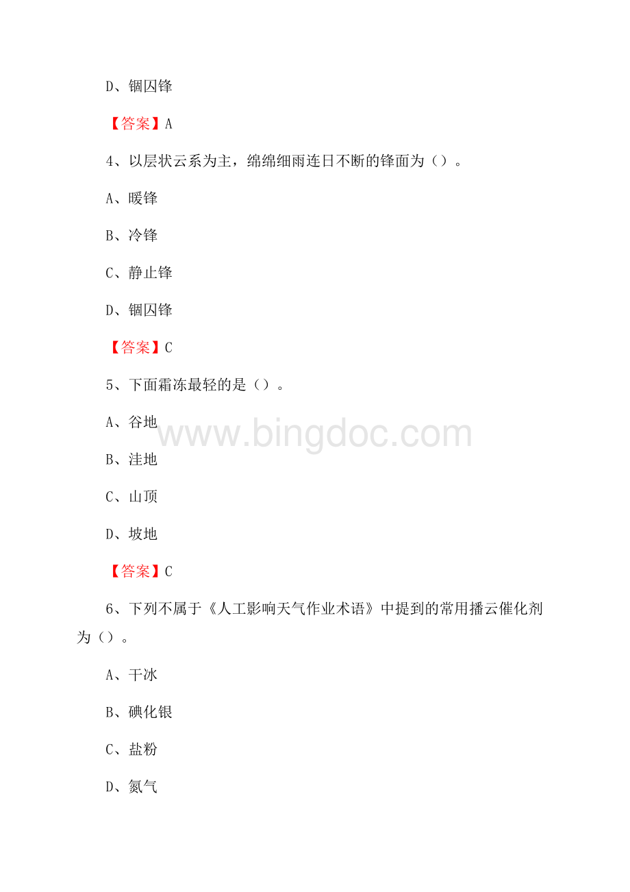 河北省衡水市故城县下半年气象部门《专业基础知识》.docx_第2页