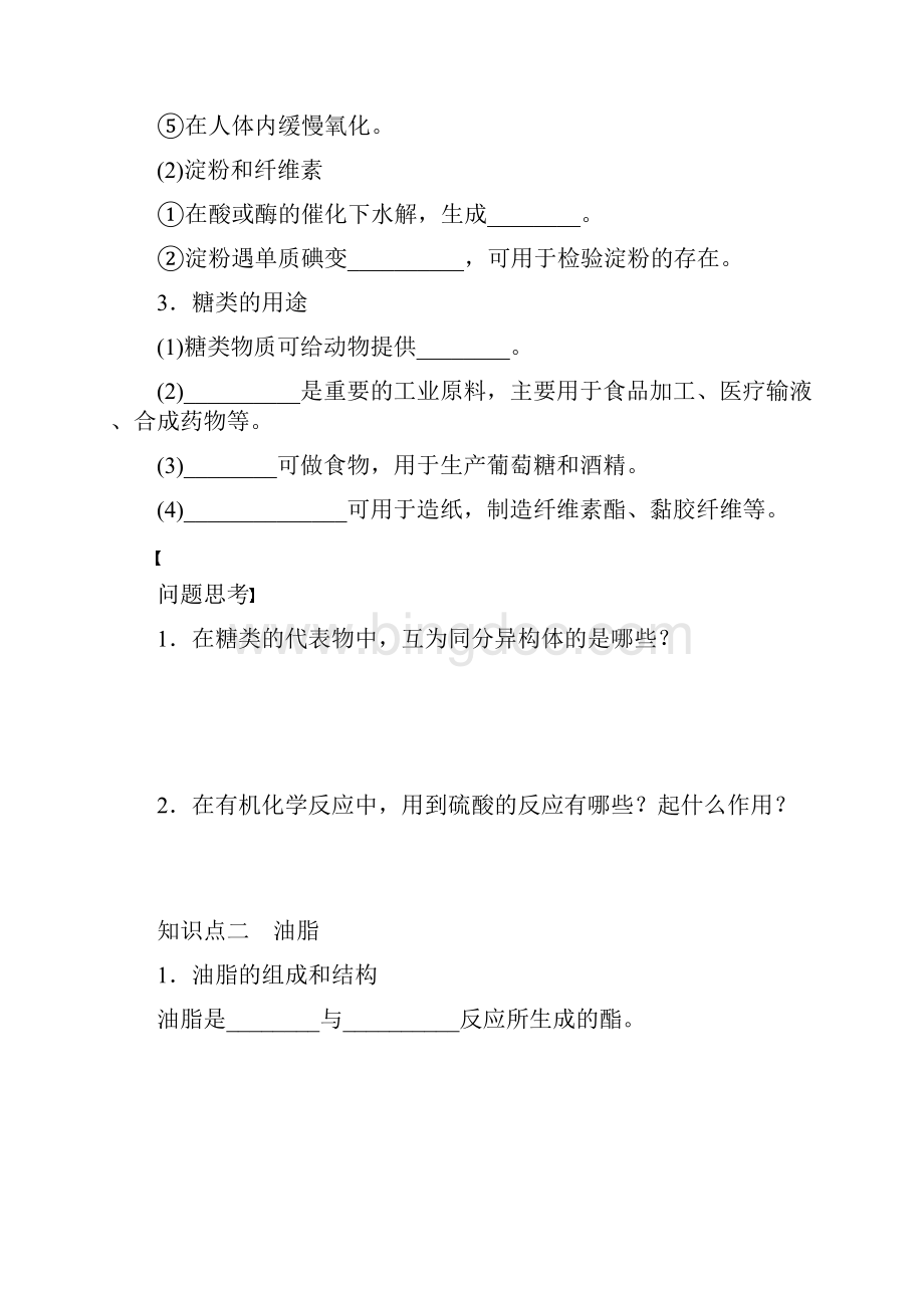 第六章 学案32 基本营养物质2.docx_第2页