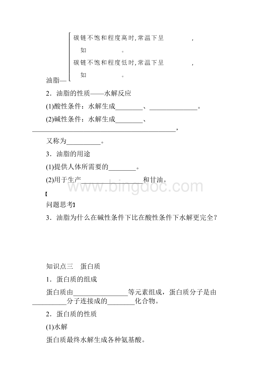 第六章 学案32 基本营养物质2.docx_第3页