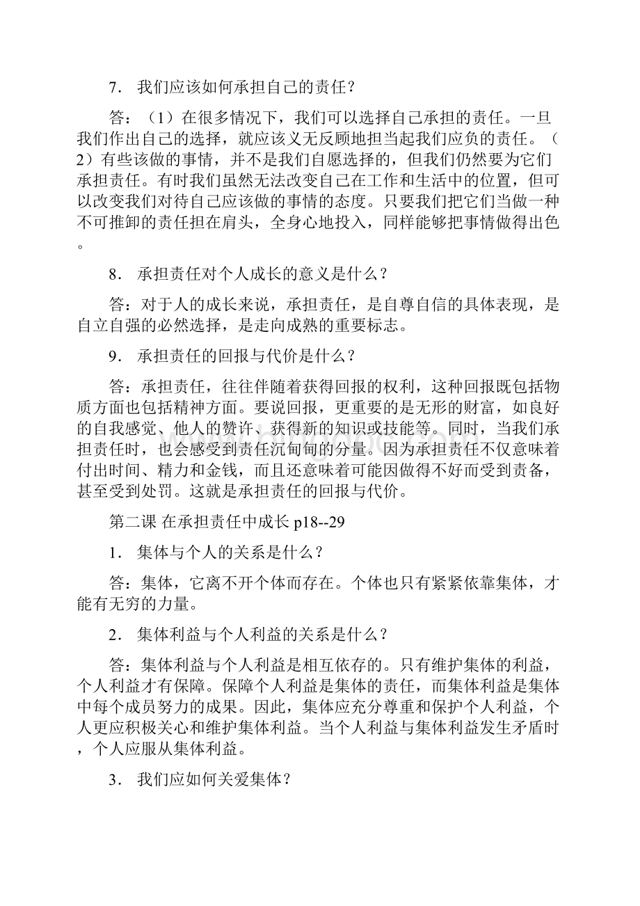 初中政治中考复习资料完整版Word文档格式.docx_第2页