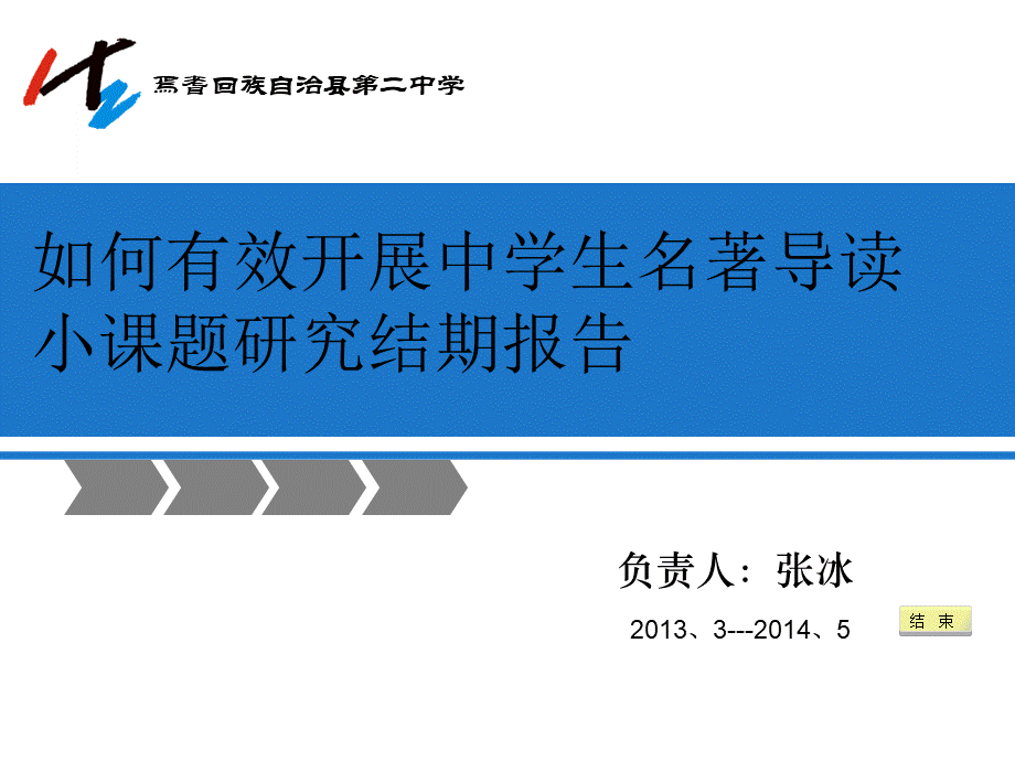 结题报告.ppt_第1页