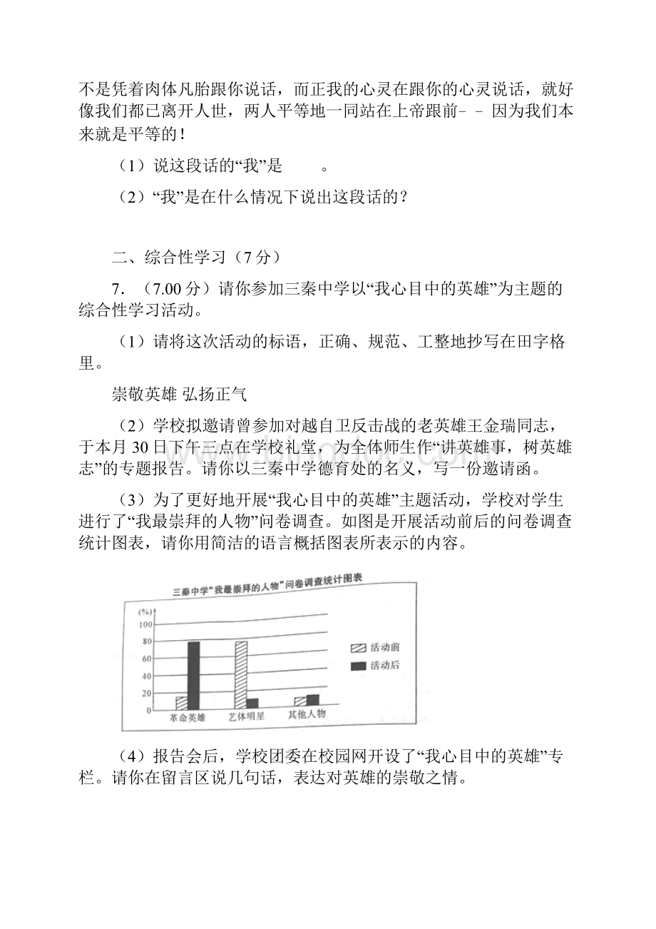 陕西省中考语文试题Word版含答案Word文档下载推荐.docx_第3页