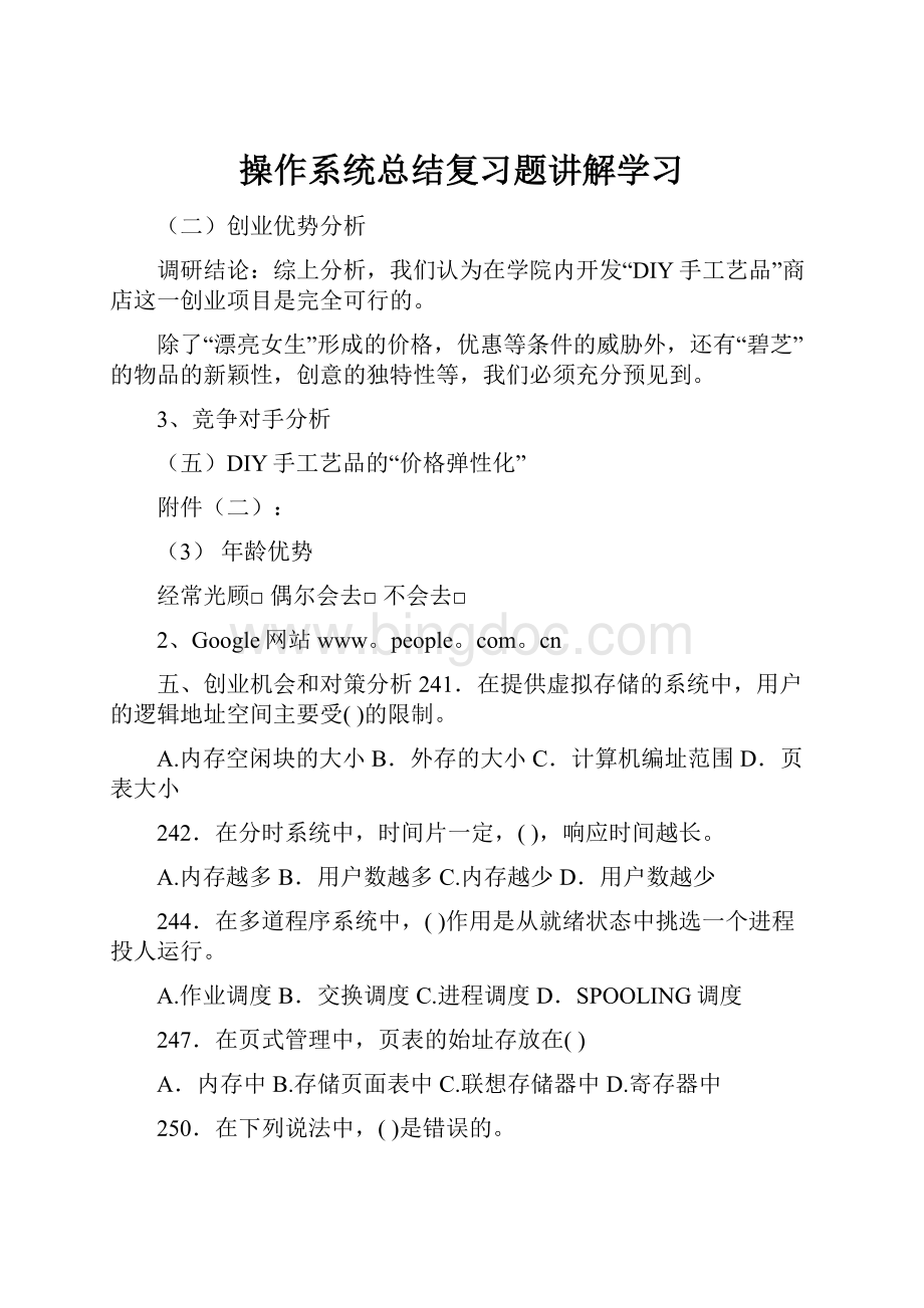 操作系统总结复习题讲解学习.docx_第1页