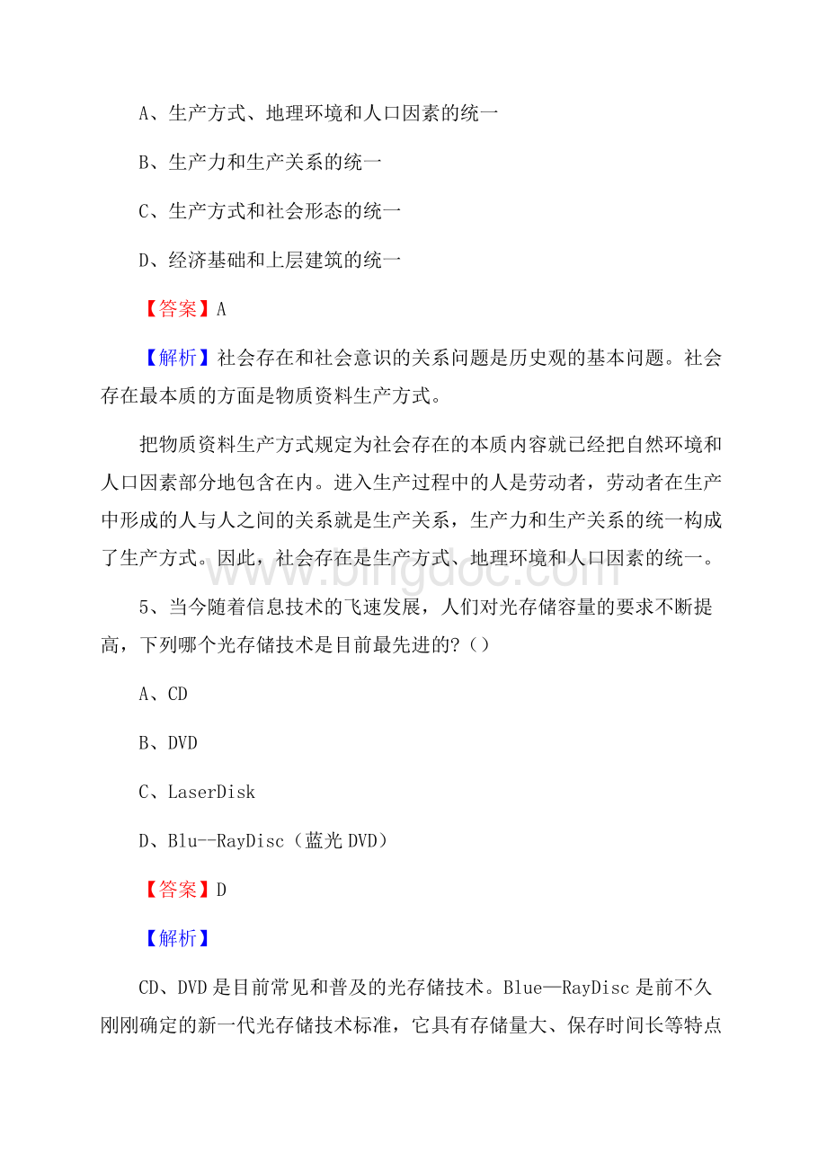 安徽省滁州市琅琊区建设银行招聘考试试题及答案.docx_第3页