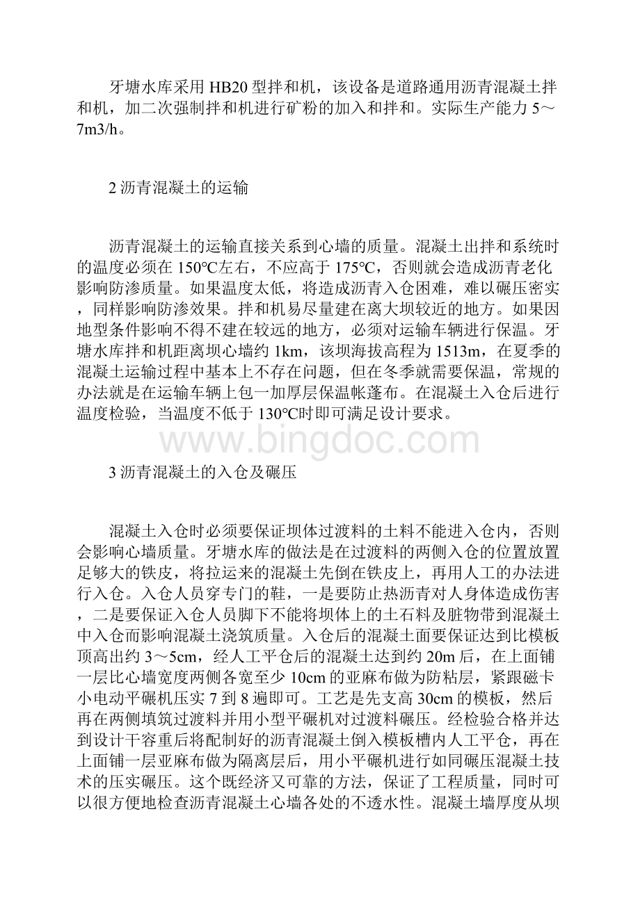 牙塘水库沥青混凝土防渗墙施工技术.docx_第2页