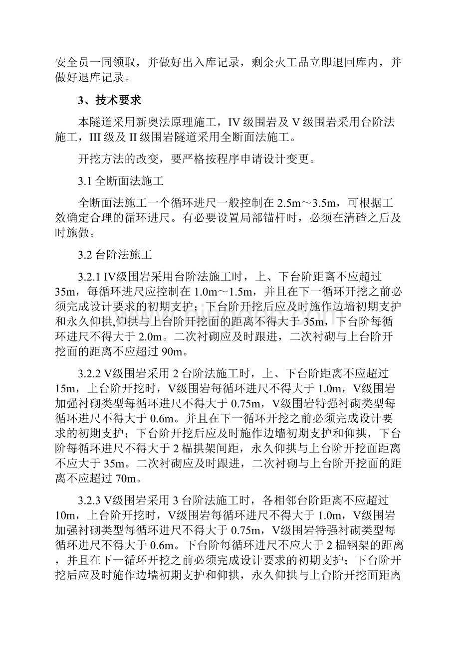 开挖施工作业指导书Word格式.docx_第3页