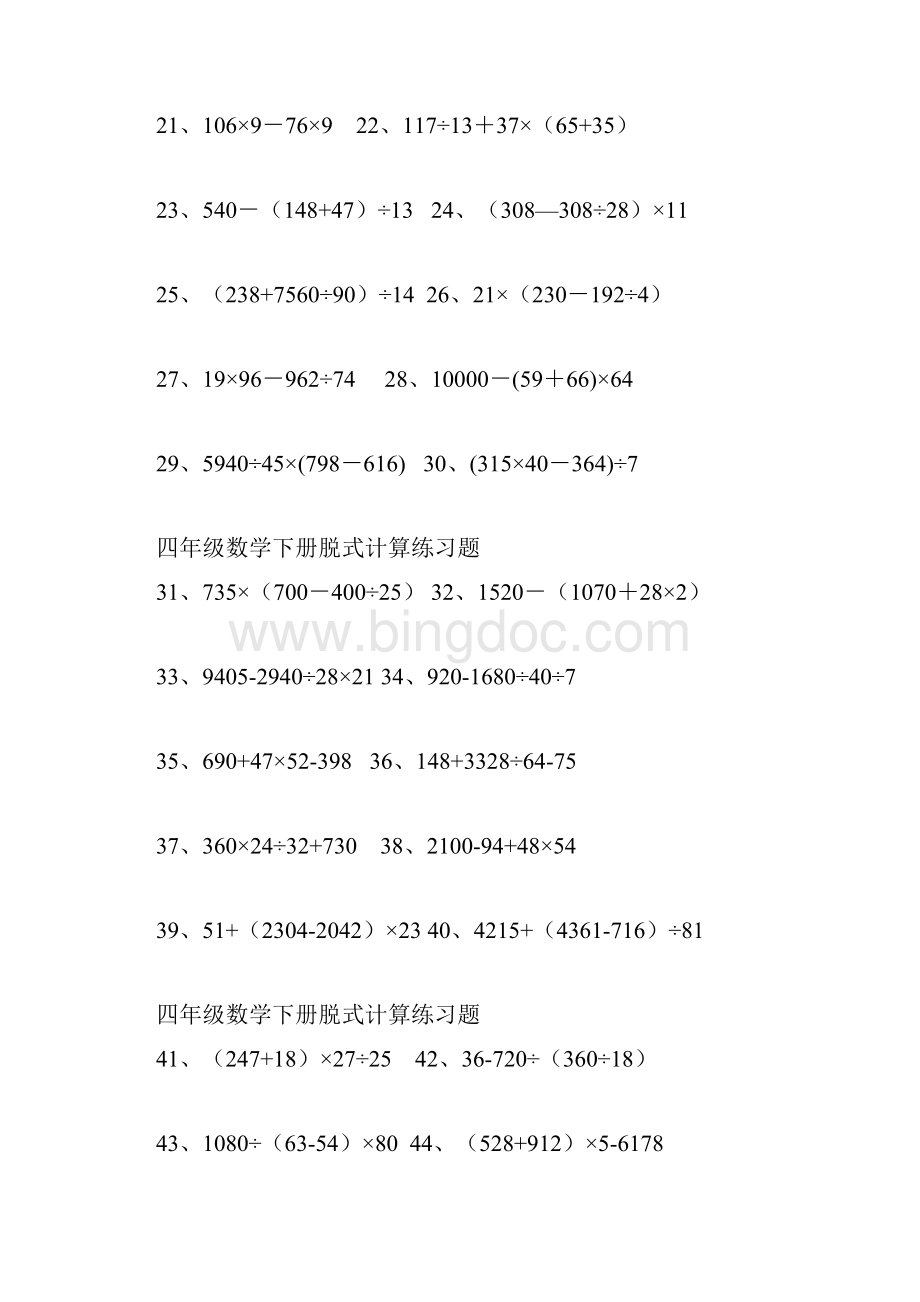 北京市四年级数学下册脱式计算练习题.docx_第2页