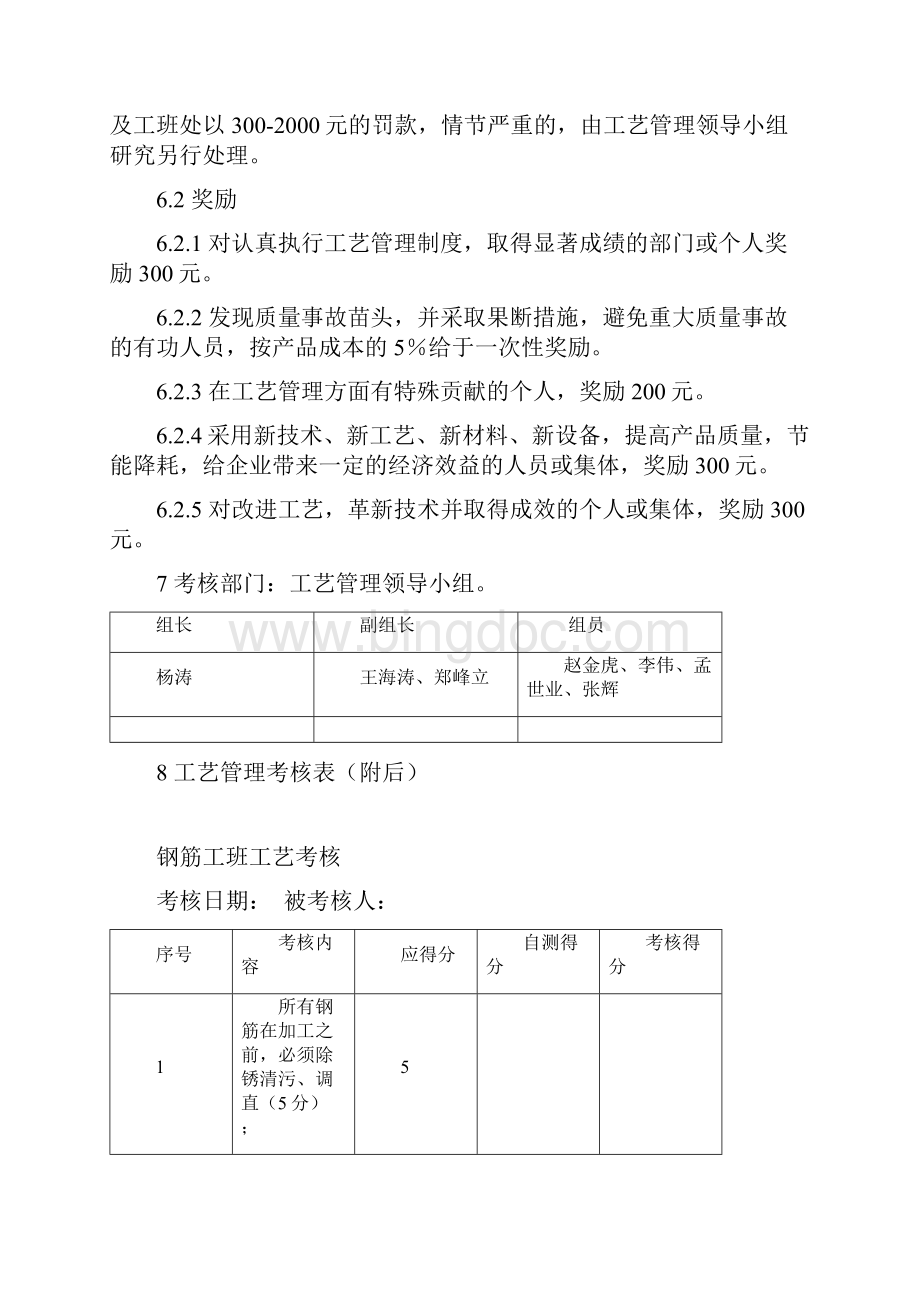 生产工艺管理制度考核办法Word下载.docx_第2页