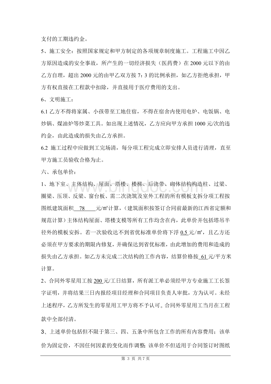 科大劳务承包合同(木工).doc_第3页