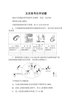 北京高考化学试题.docx