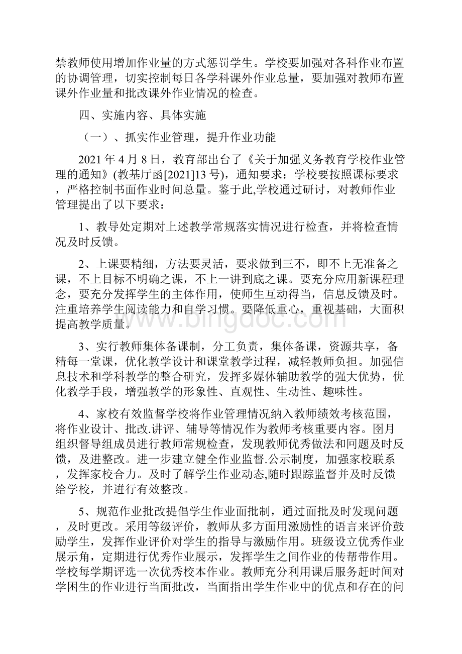 落实双减及五项管理落地实施方案正式版Word下载.docx_第3页