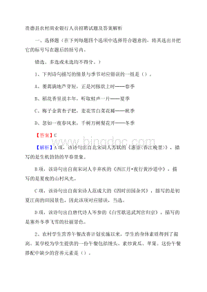 贵德县农村商业银行人员招聘试题及答案解析文档格式.docx